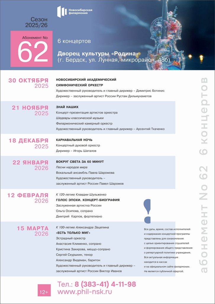 АБОНЕМЕНТ № 62 2025-2026.jpg АБОНЕМЕНТ № 62 2025-2026.jpg